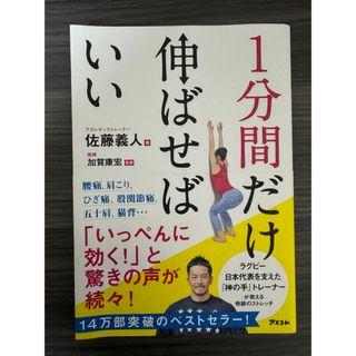 １分間だけ伸ばせばいい(健康/医学)