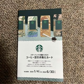 スターバックス(Starbucks)のスターバックス⭐︎ コーヒー豆引き換えカード(フード/ドリンク券)