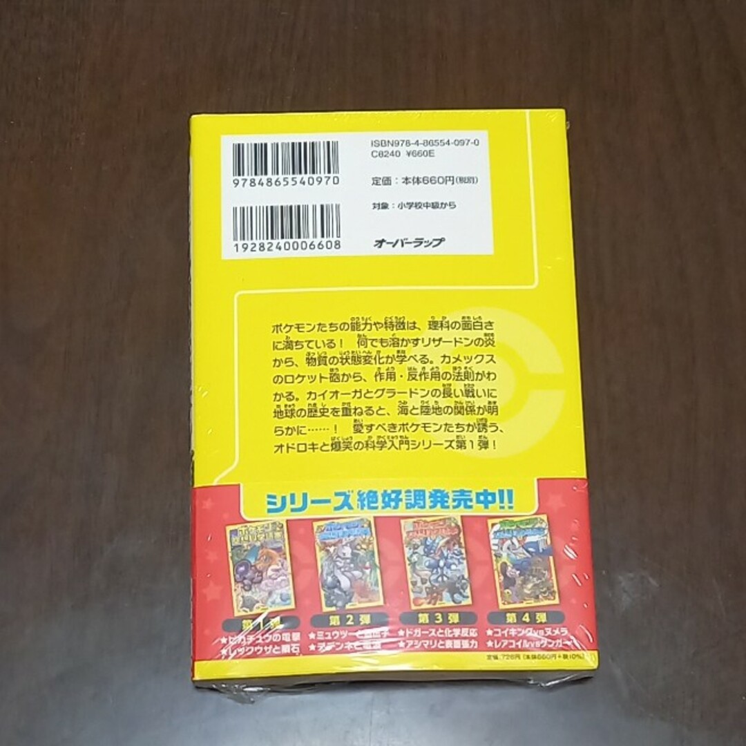 ポケモン(ポケモン)のポケモン　空想科学読本1 エンタメ/ホビーの本(その他)の商品写真