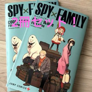 映画SPY×FAMILY 入場者特典漫画2冊セット(その他)