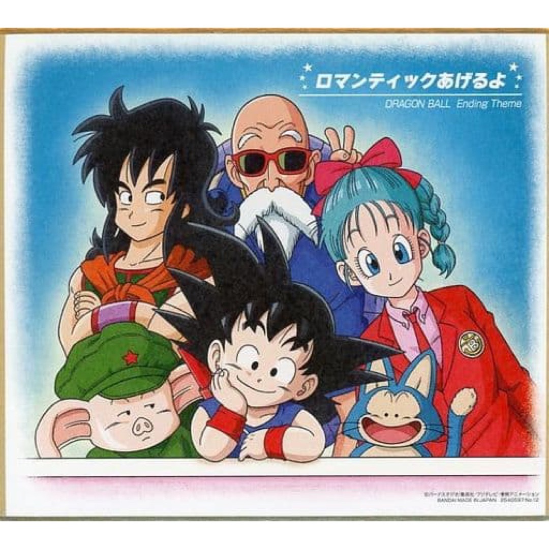 【激レア】ドラゴンボール ロマンティックあげるよ 色紙 鳥山明 エンタメ/ホビーのアニメグッズ(その他)の商品写真