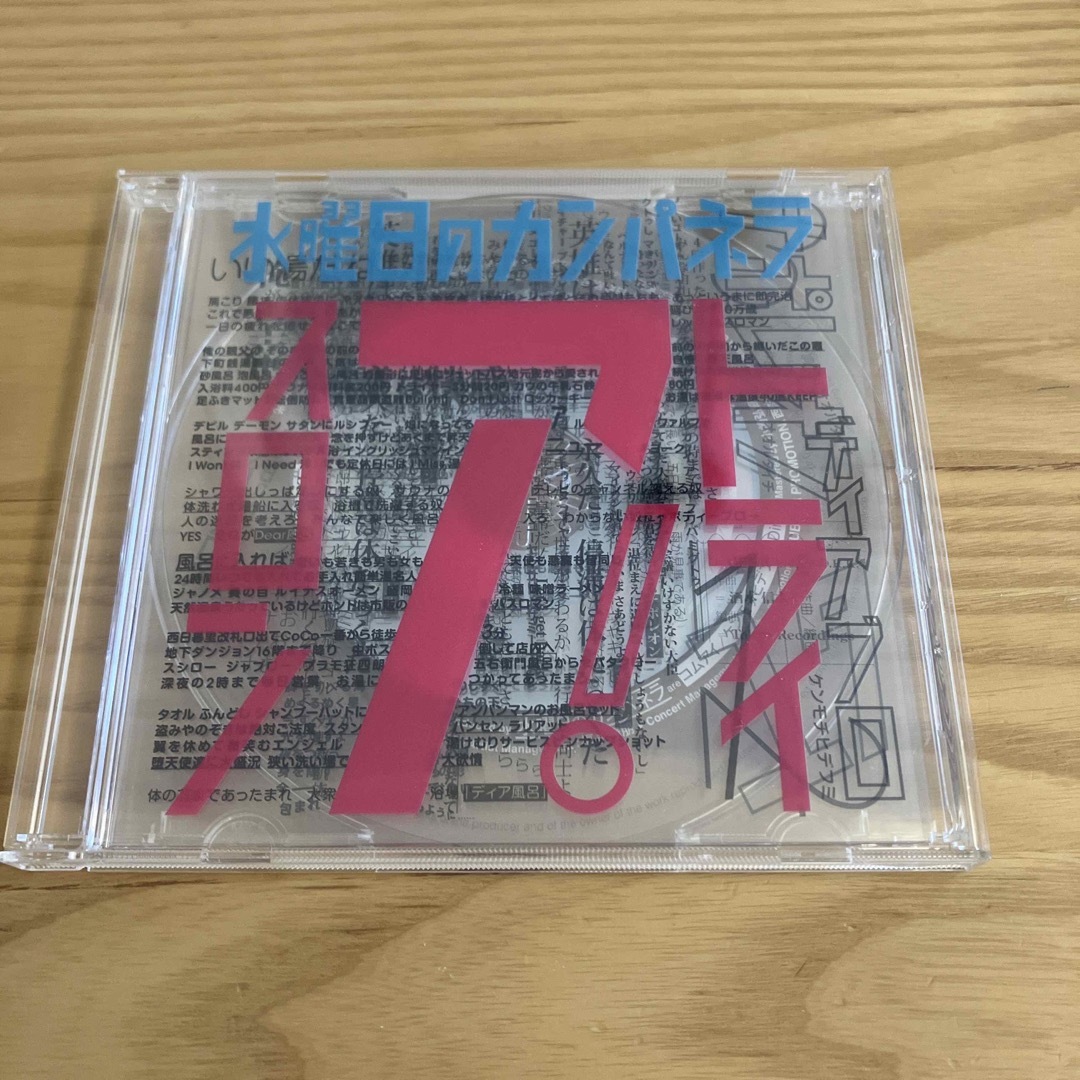 水曜日のカンパネラ　トライアスロン エンタメ/ホビーのCD(ポップス/ロック(邦楽))の商品写真