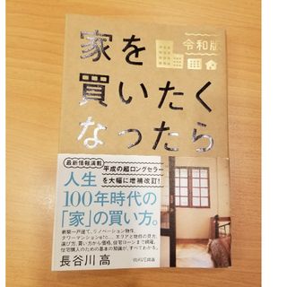 家を買いたくなったら(住まい/暮らし/子育て)