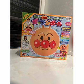 アンパンマン(アンパンマン)の新品未使用　未開封　アンパンマン　ポップンボール　バランスボール(キャラクターグッズ)