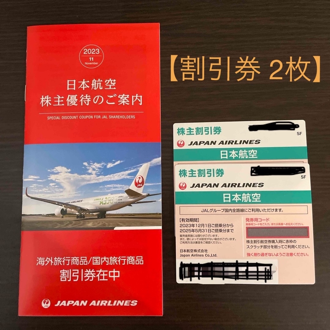 JAL(日本航空)(ジャル(ニホンコウクウ))のJAL 株主割引券（2枚）＋ 商品割引券 チケットの乗車券/交通券(航空券)の商品写真