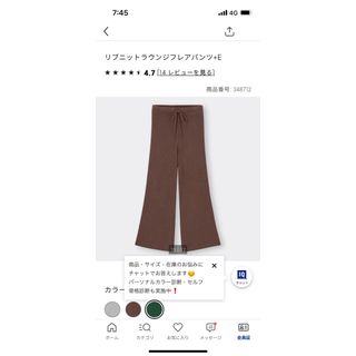 ジーユー(GU)のリブニットラウンジフレアパンツ GU(ルームウェア)