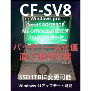 パナソニック(Panasonic)のレッツノート CF-SV8 8G/256GB Office2021認証済(ノートPC)