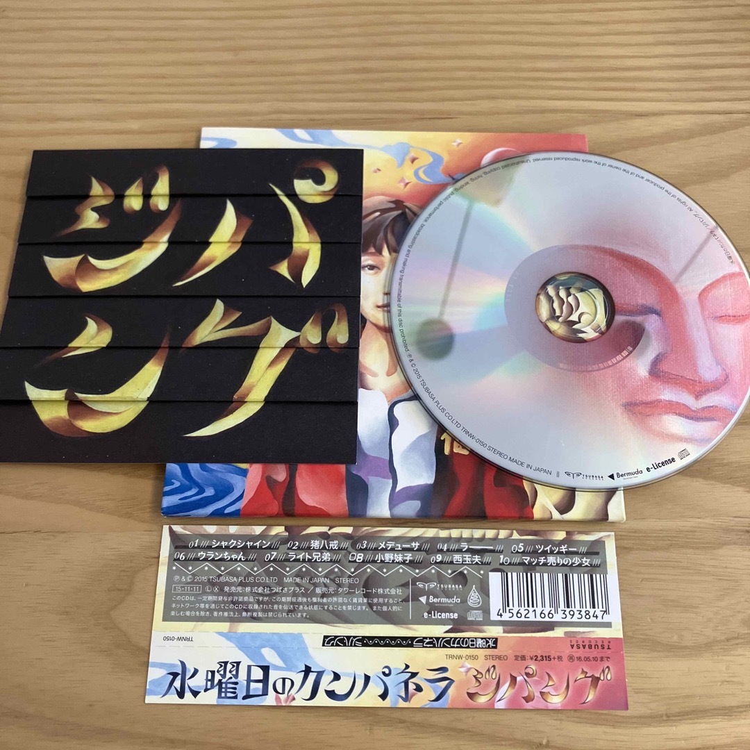 水曜日のカンパネラ　ジパング エンタメ/ホビーのCD(ポップス/ロック(邦楽))の商品写真