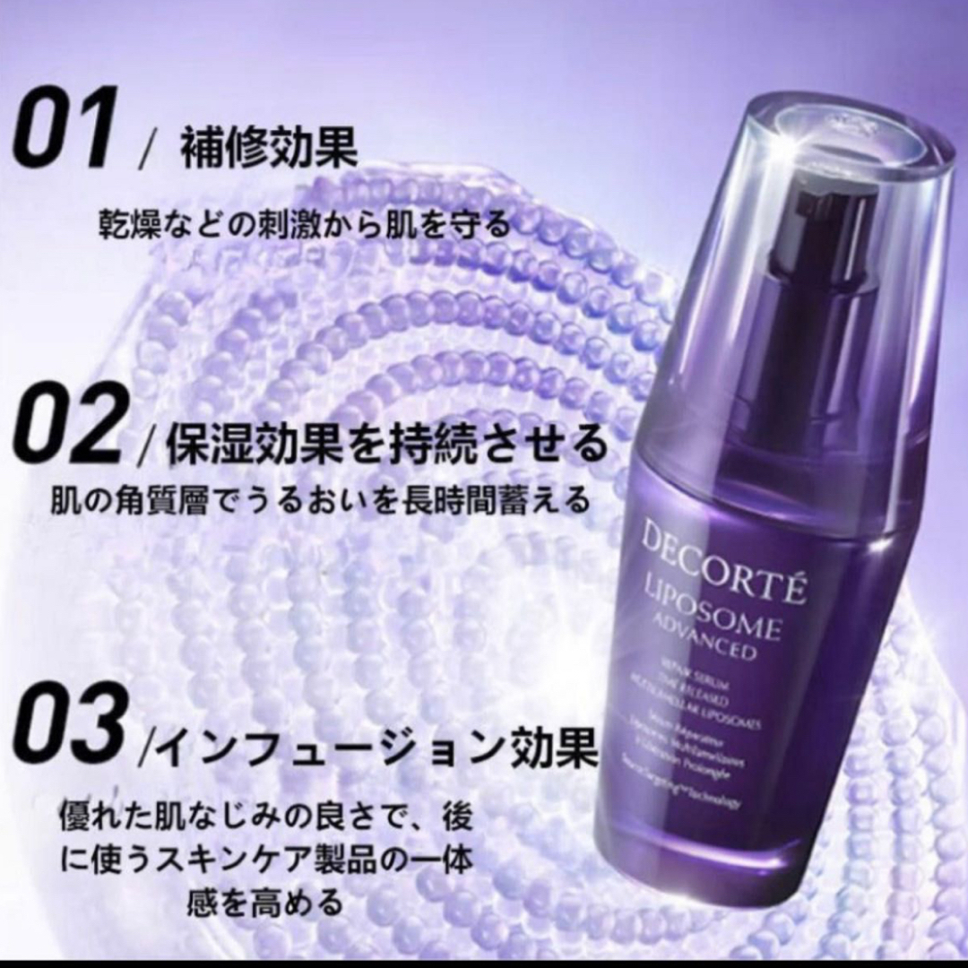 COSME DECORTE(コスメデコルテ)のコスメデコルテ　リポソーム　75ml コスメ/美容のスキンケア/基礎化粧品(美容液)の商品写真