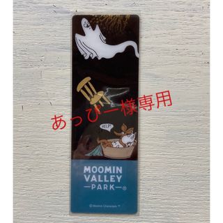 ムーミン(MOOMIN)のクリアしおり(しおり/ステッカー)