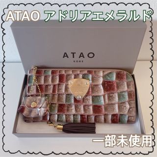 アタオ(ATAO)のATAO/limo(リモ)ヴィトロ(財布)