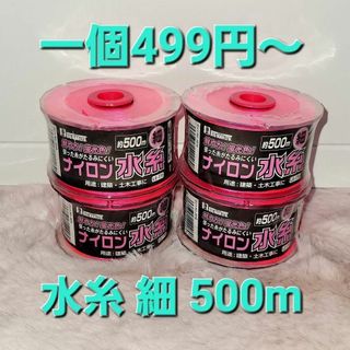 【イトー】 ハイライト水糸 500M ピンク 細(生地/糸)