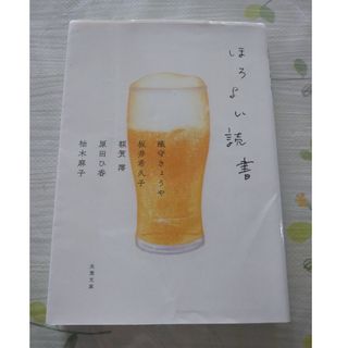 ほろよい読書(その他)