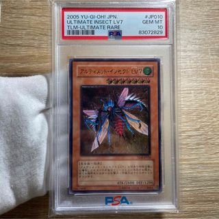 ユウギオウ(遊戯王)の【鑑定品　PSA10】　世界に23枚　アルティメットインセクトLV7  レリーフ(シングルカード)