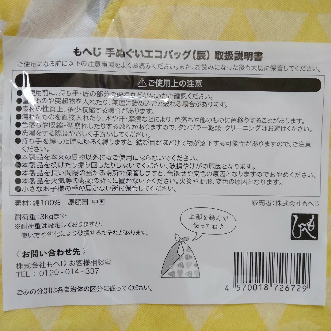 KALDI(カルディ)のカルディ もへじ 手ぬぐいエコバッグ レディースのバッグ(エコバッグ)の商品写真