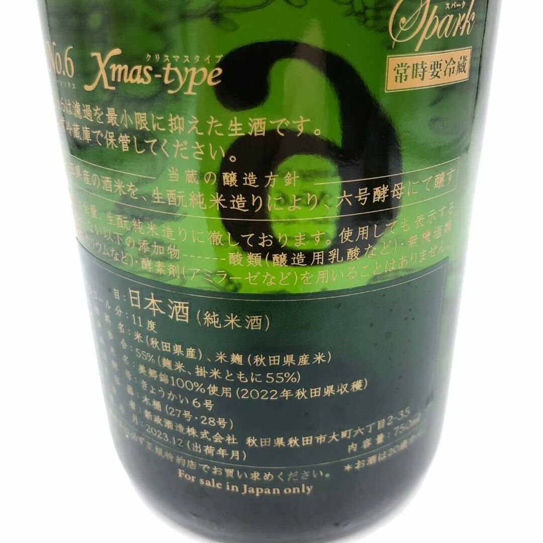 新政 No.6 クリスマスタイプ 2023 750ml 2023 12月【N2】 新政 No.6 クリスマスタイプ 2023 750ml 2023 12月【N2】