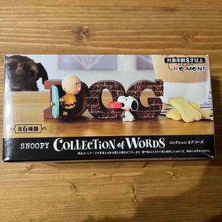 ピーナッツ(PEANUTS)の【お値下げ】SNOOPY COLLECTION of WORDS(1BOX)(特撮)