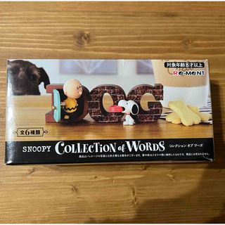 ピーナッツ(PEANUTS)の【お値下げ】SNOOPY COLLECTION of WORDS(1BOX)(特撮)