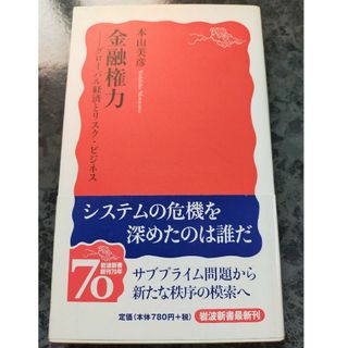 金融工学とは何か　他金融新書4冊セット(その他)