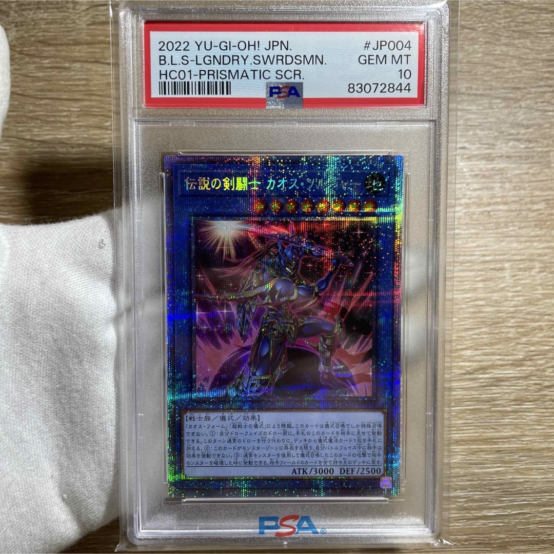 トレーディングカード【鑑定品　PSA10】　極美品　伝説の剣闘士カオスソルジャー  プリシク