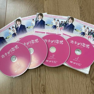 ジャニーズ(Johnny's)の【テレビドラマ】近キョリ恋愛～Season Zero～ DVD 4枚セット(TVドラマ)