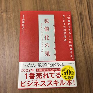 数値化の鬼(その他)