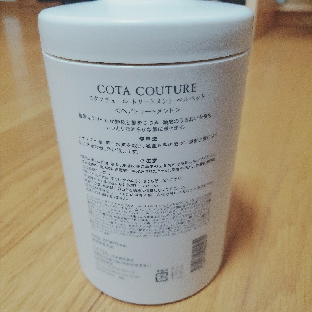 COTA I CARE(コタアイケア)の【コタチュール】 ベルベット・トリートメント 600g コスメ/美容のヘアケア/スタイリング(トリートメント)の商品写真
