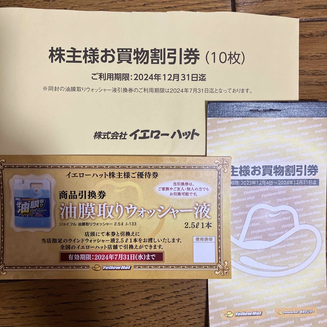 イエローハット　株主優待 チケットの優待券/割引券(ショッピング)の商品写真