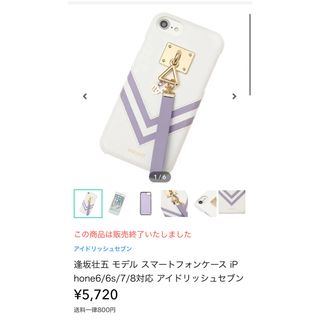 逢坂壮五 モデル スマホケース iPhone6/6s/7/8対応 アイナナ(その他)