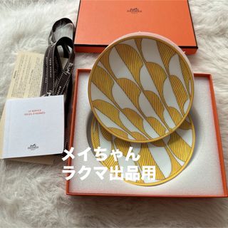 エルメス(Hermes)の【新品未使用】エルメス　ソレイユ・ドゥ・エルメス　パンプレート2枚セット14cm(食器)