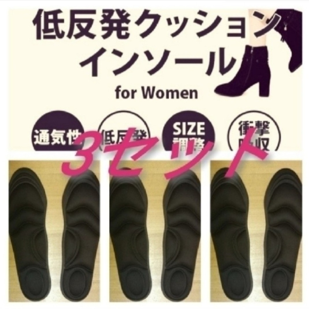 ○3セット 女性用 新品未使用　低反発ソフトクッション インソール レディースの靴/シューズ(ブーツ)の商品写真