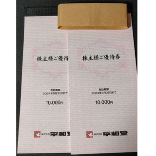 平和堂 優待 2万円分(ショッピング)