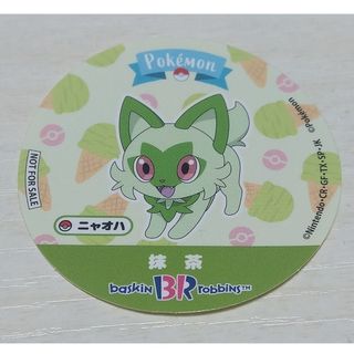 ポケモン(ポケモン)のサーティーワンアイスクリーム スペシャルポケモンステッカーニャオハ(緑茶)(キャラクターグッズ)