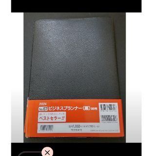 2024年カレンダー付手帳(B5 黒色)未使用品(カレンダー/スケジュール)