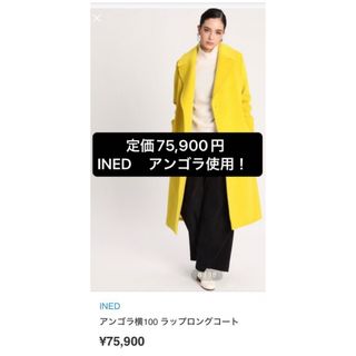 イネド(INED)の正月セール！定価75,900円 アンゴラ横100 ラップロングコート 9号 M(ロングコート)