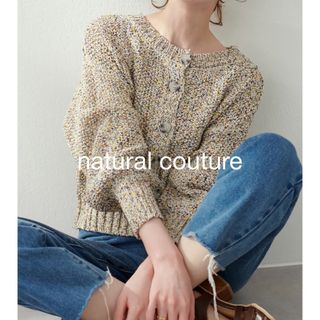 ナチュラルクチュール(natural couture)のnatural couture MIXテープヤーンブレイフルカーディガンベージュ(カーディガン)