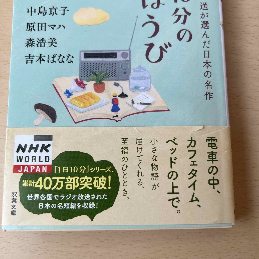 1日10分シリーズ  3冊セット❣️ エンタメ/ホビーの本(文学/小説)の商品写真