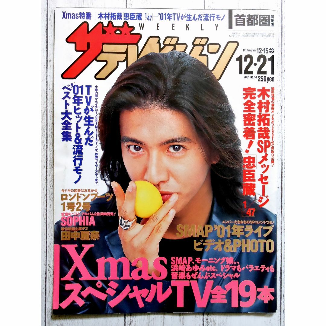 ザテレビジョン 木村拓哉 松たか子HEROコンビセット - メルカリ
