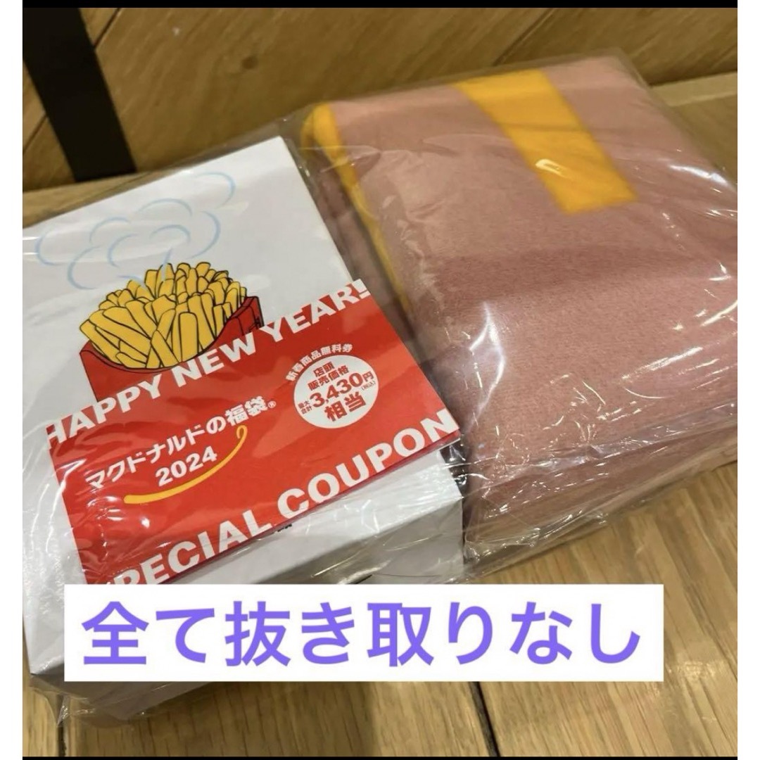 マクドナルド(マクドナルド)のマクドナルド　福袋　全て！！ チケットの優待券/割引券(フード/ドリンク券)の商品写真