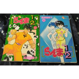 値下げ☆特価☆4冊セット☆らんま１／２    1,30, 32,35巻セット(少年漫画)