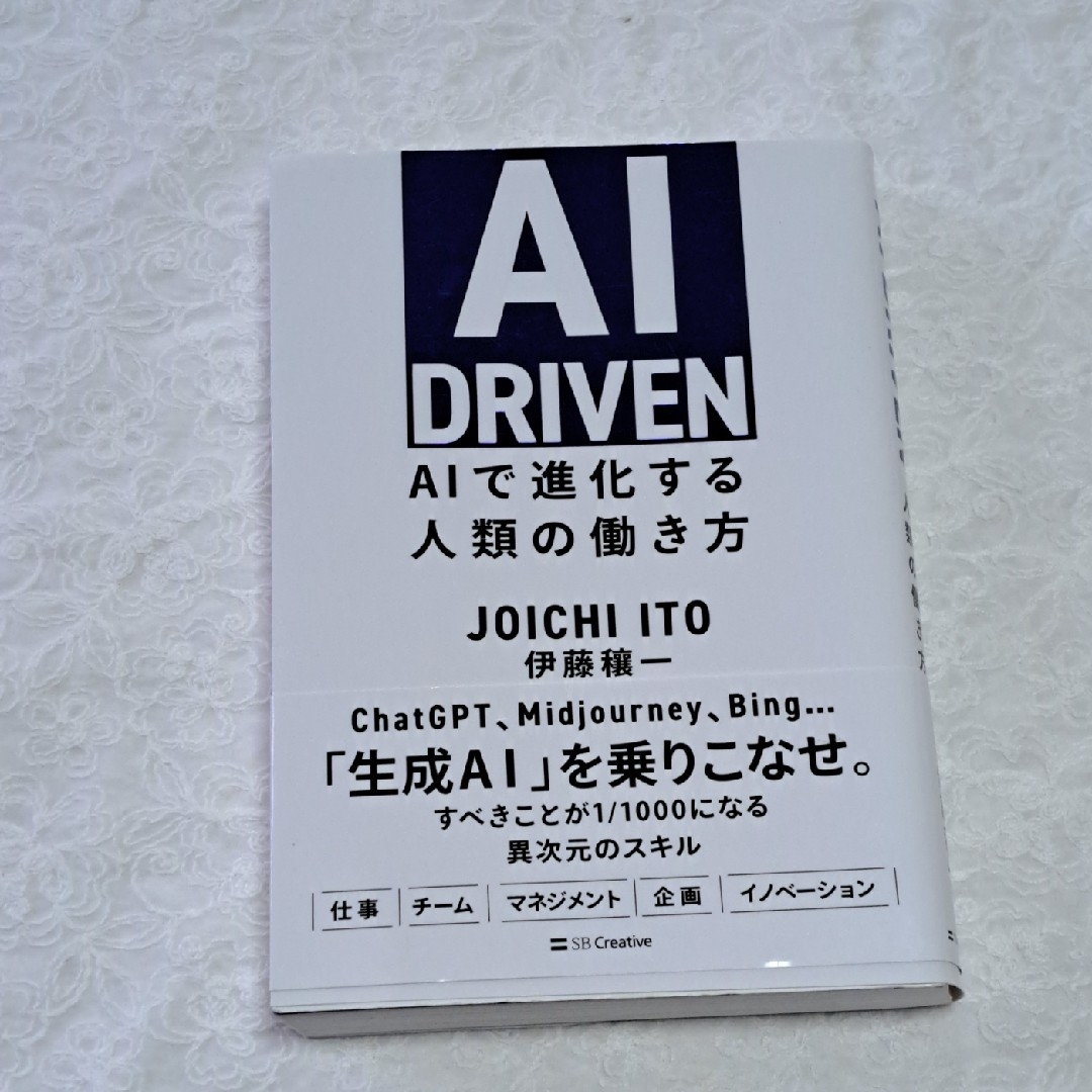ＡＩ　ＤＲＩＶＥＮ　AIで進化する人類の働き方 エンタメ/ホビーの本(ビジネス/経済)の商品写真