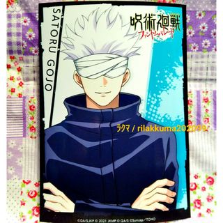 ジュジュツカイセン(呪術廻戦)の匿名配送 呪術廻戦 ファントムパレード ブロマイド 五条悟 セブンイレブン限定(その他)