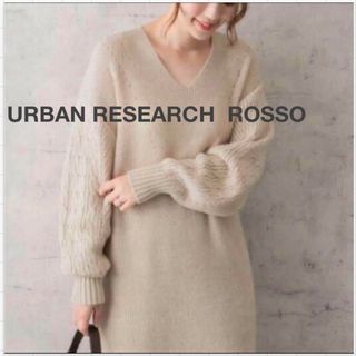 アーバンリサーチロッソ(URBAN RESEARCH ROSSO)のアーバンリサーチロッソ　ニットワンピース　バルーンスリーブ　体型カバー　ふわもこ(ロングワンピース/マキシワンピース)