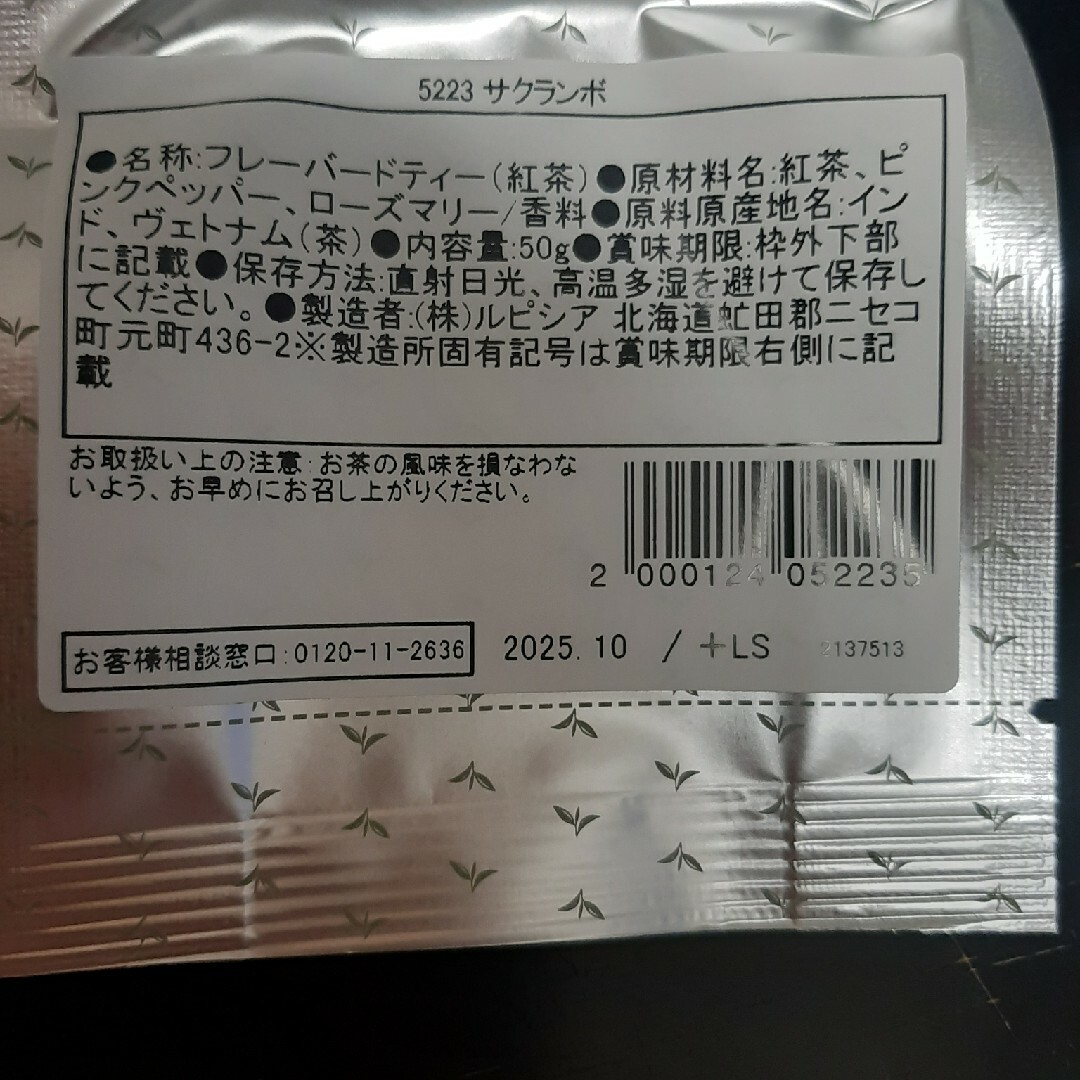 LUPICIA(ルピシア)のkanamura様専用　ルピシア　フレーバードティー　2袋セット 食品/飲料/酒の飲料(茶)の商品写真