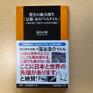 驚きの地方創生「京都・あやべスタイル」(その他)