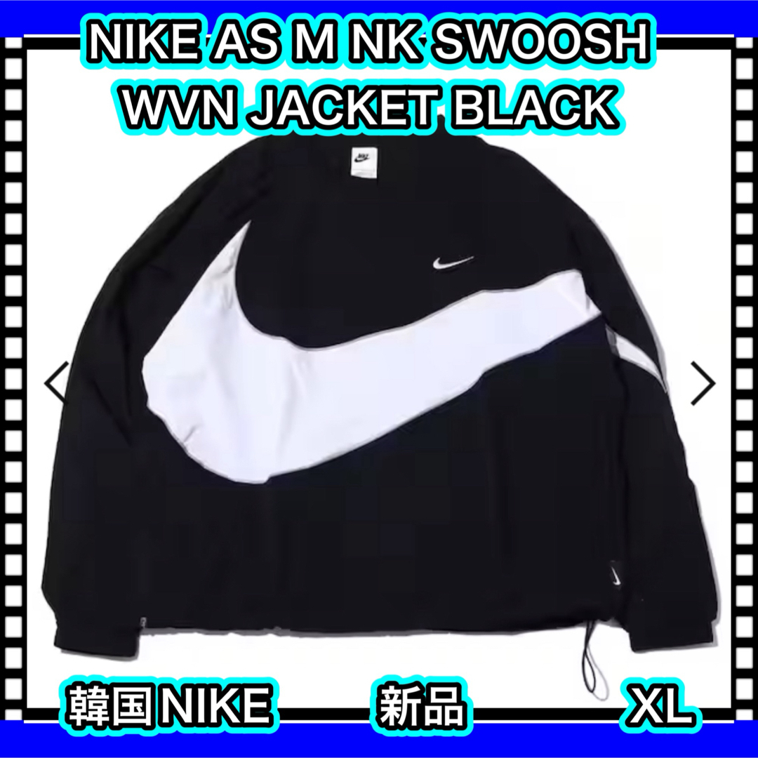 ジャケット/アウターNIKE SWOOSH WVN JACKET BLACK 韓国　ナイキ　XL