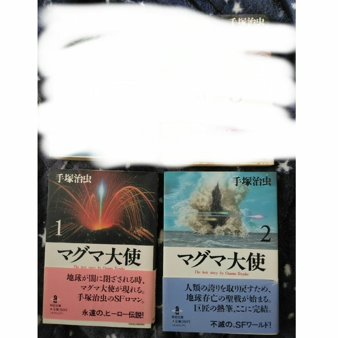 秋田書店(アキタショテン)の値下げ☆特価☆4冊セット☆Ｗ３（ワンダ－スリ－）①②orマグマ大使①② エンタメ/ホビーの漫画(その他)の商品写真