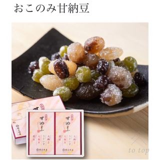 銀座鈴屋 お好み甘納豆×２箱(菓子/デザート)