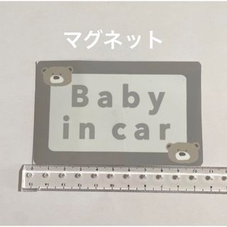 限定　カーマグネット（ベビー）(その他)