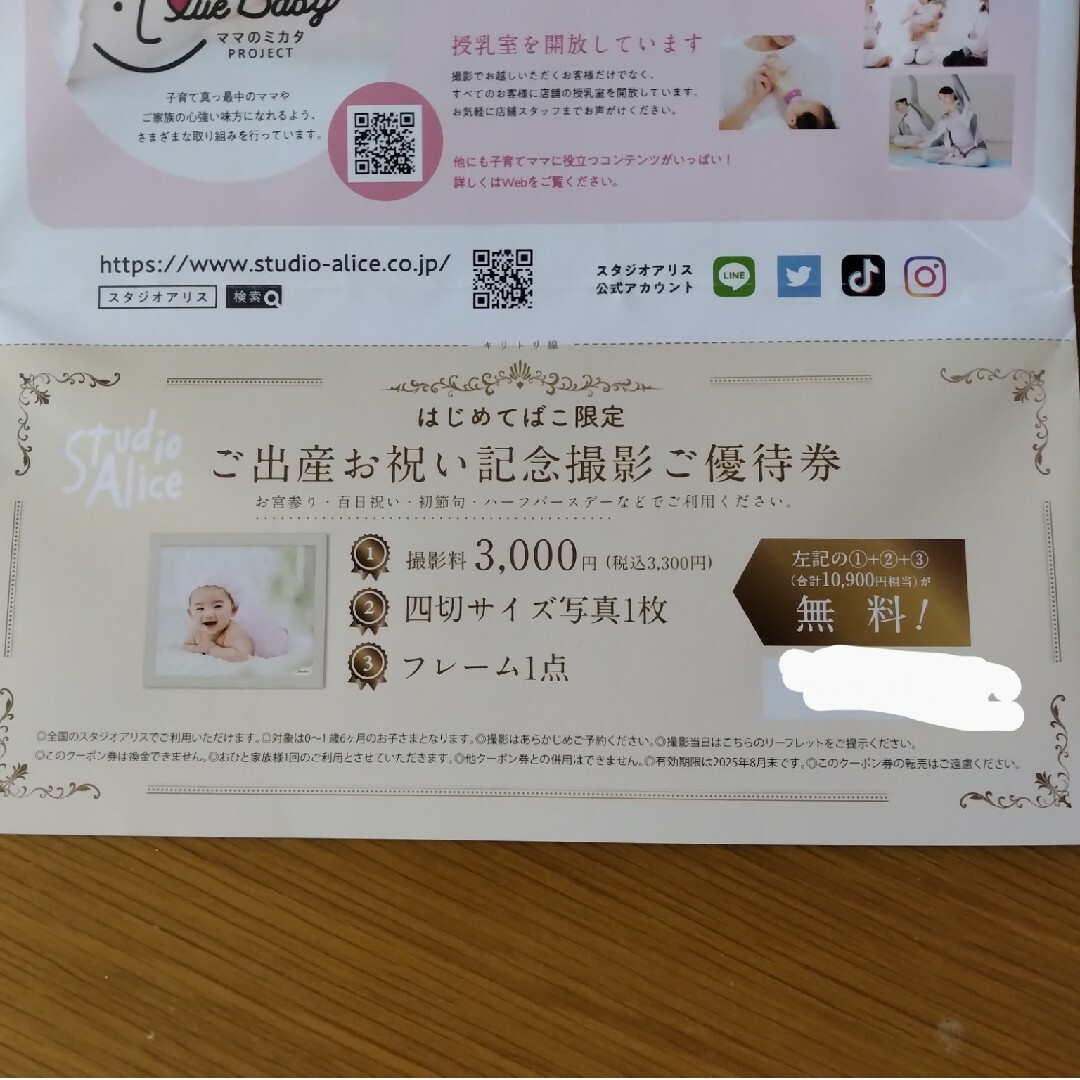 スタジオアリス 撮影無料券 撮影券 出産祝い券 四切写真付き 1歳6ヶ月